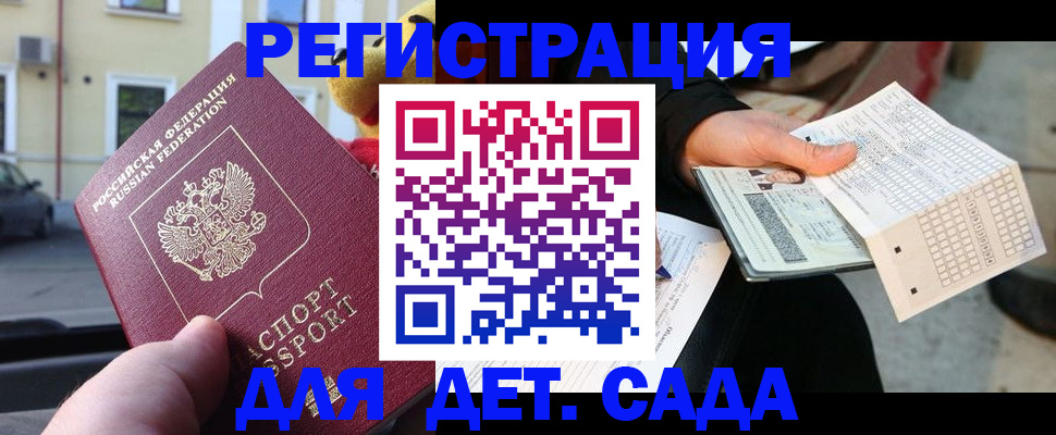 прописка иностранных граждан в Зеленогорске