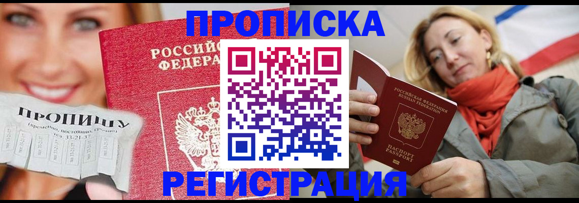 прописка от собственника в Зеленогорске