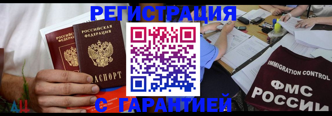 прописка в квартире в Зеленогорске